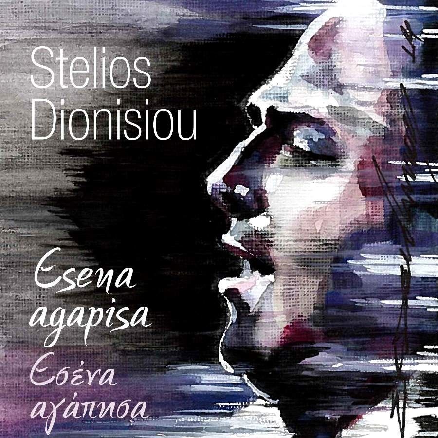 STELIOS  DIONISIOU - ESENA AGAPISA