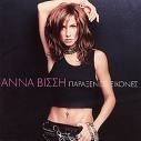 ANNA VISSI - PARAXENES EEKONES