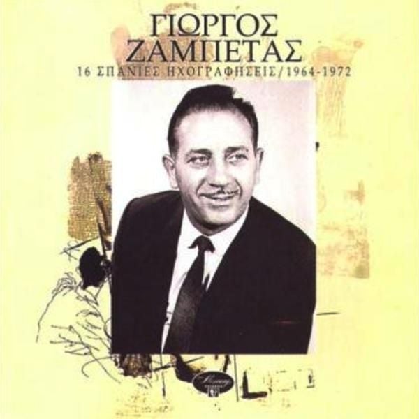 GIORGOS ZAMBETAS - 16 SPANIES IKOGRAFISIS 1964-72